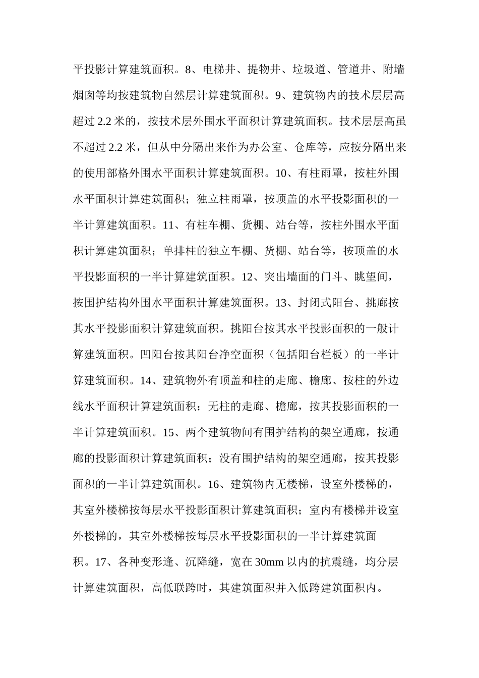 房屋建筑面积计算_第2页