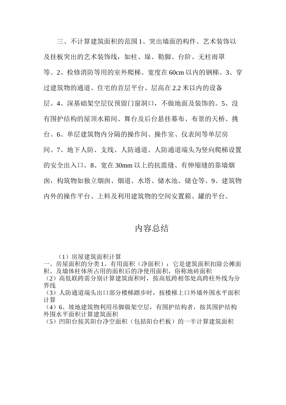 房屋建筑面积计算_第3页