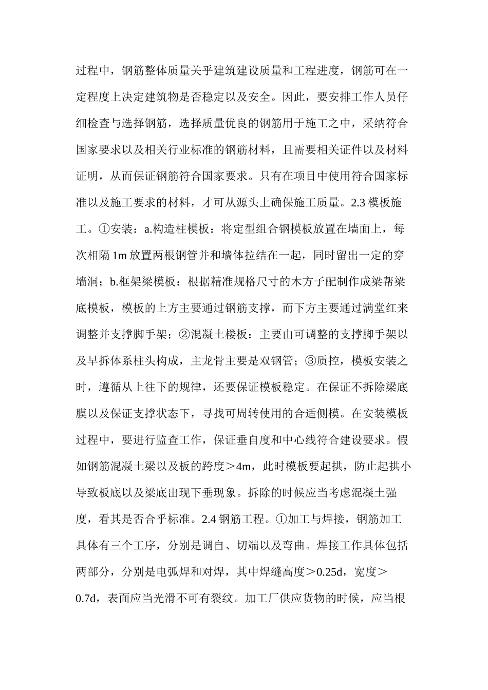 房屋建筑钢筋混凝土结构优势分析与施工技术_第3页