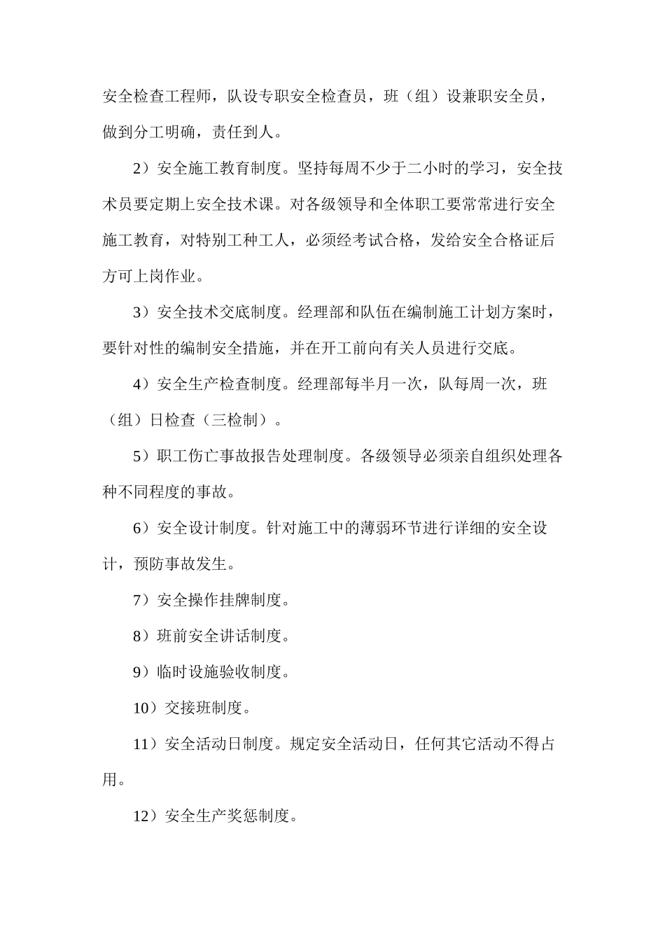 房屋拆除安全措施_第2页