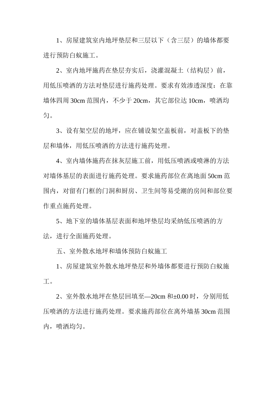 房屋白蚁预防工程施工技术规范_第3页