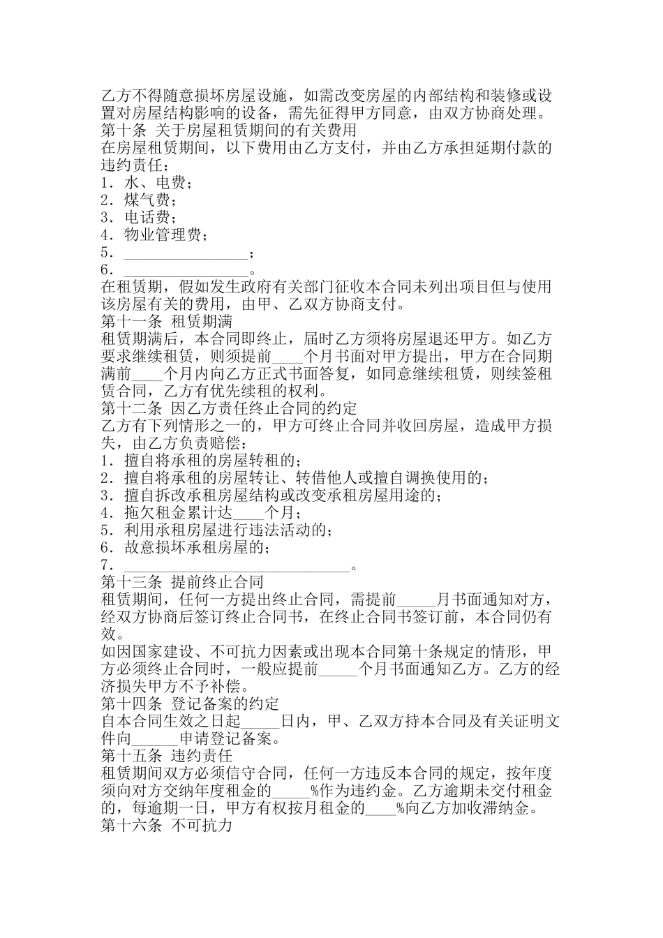 房屋租赁合同_第2页