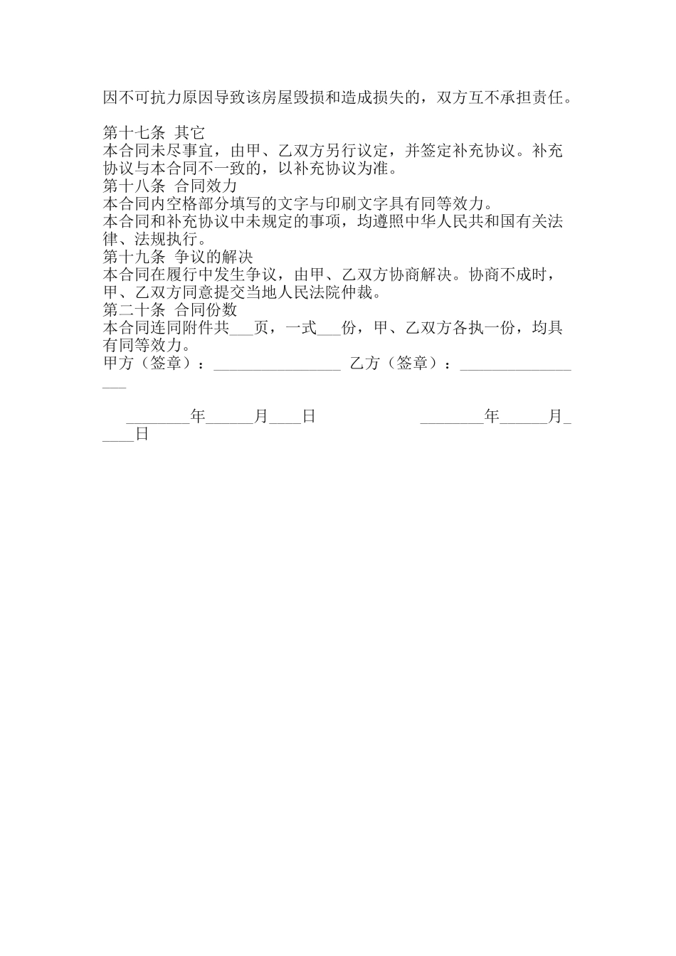 房屋租赁合同_第3页