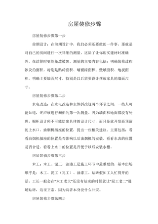 房屋装修步骤
