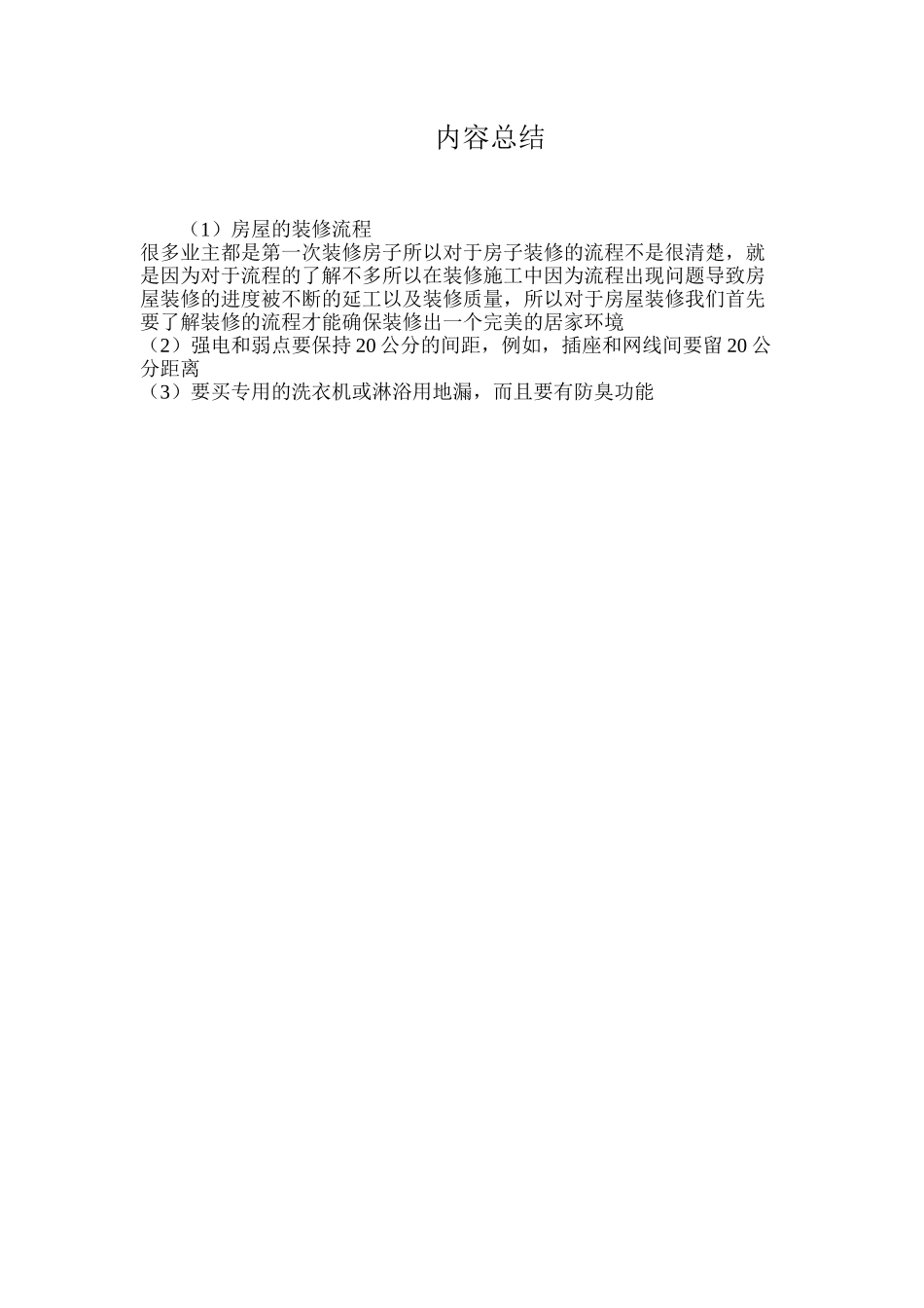 房屋的装修流程_第2页