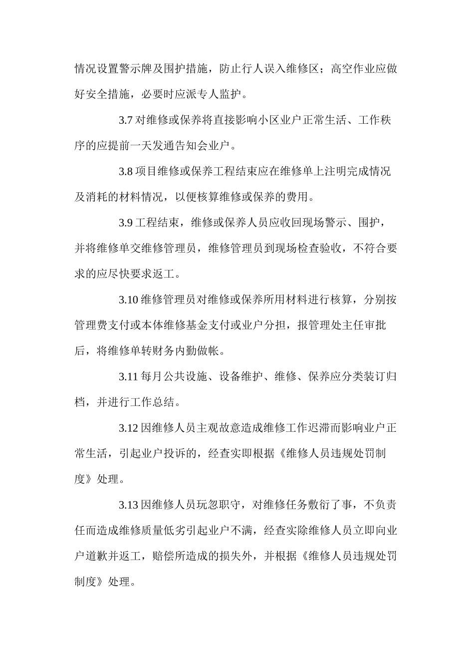 房屋维修工作规程_第2页