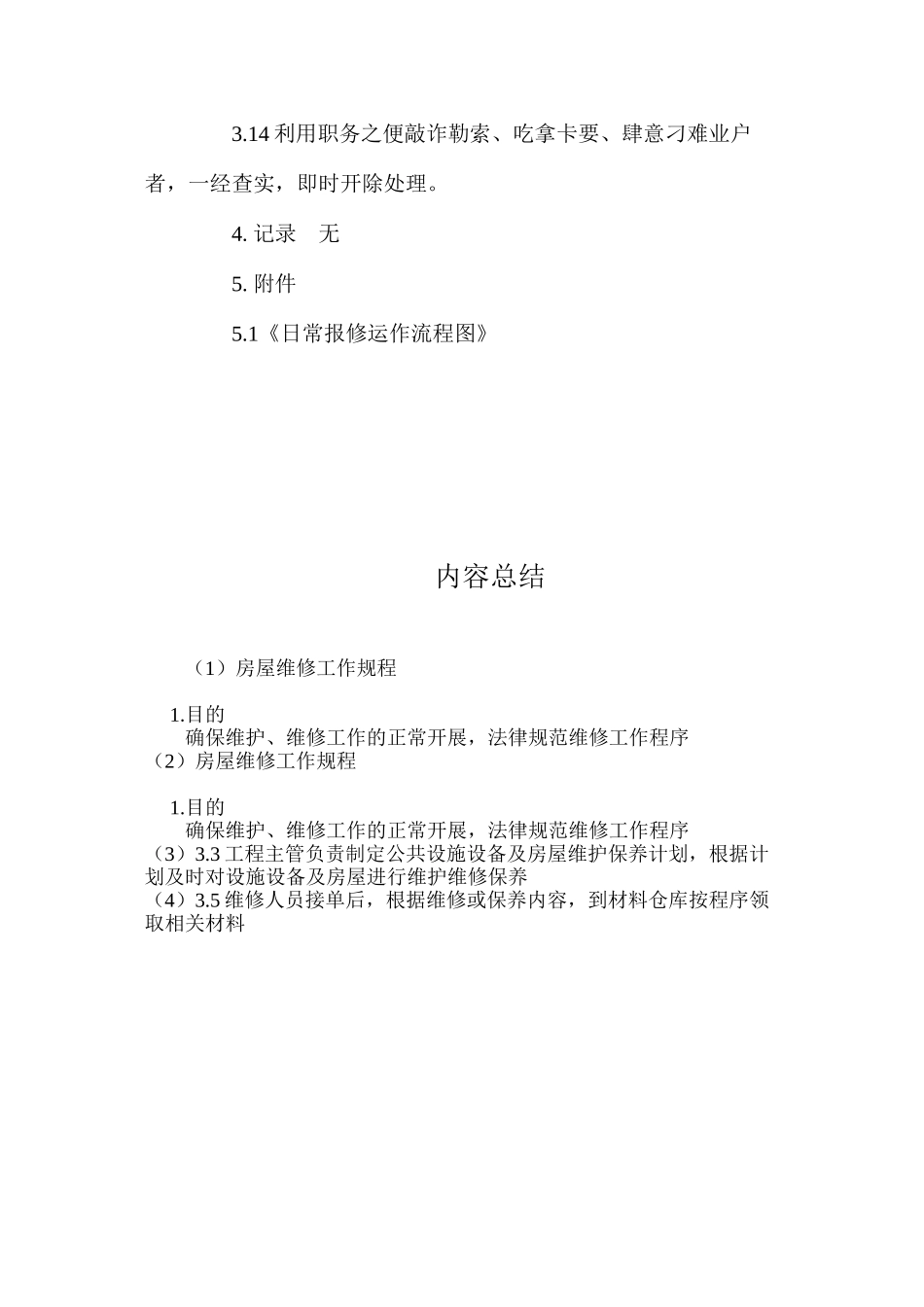 房屋维修工作规程_第3页