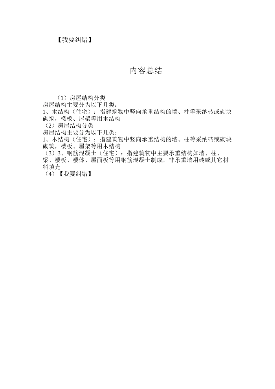 房屋结构分类_第2页