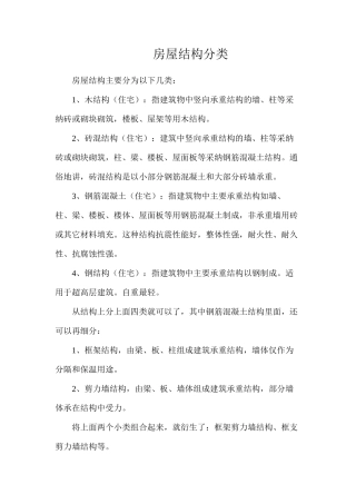 房屋结构分类