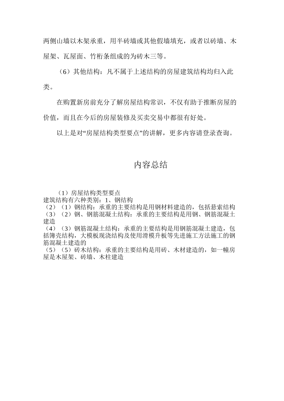 房屋结构类型要点_第2页