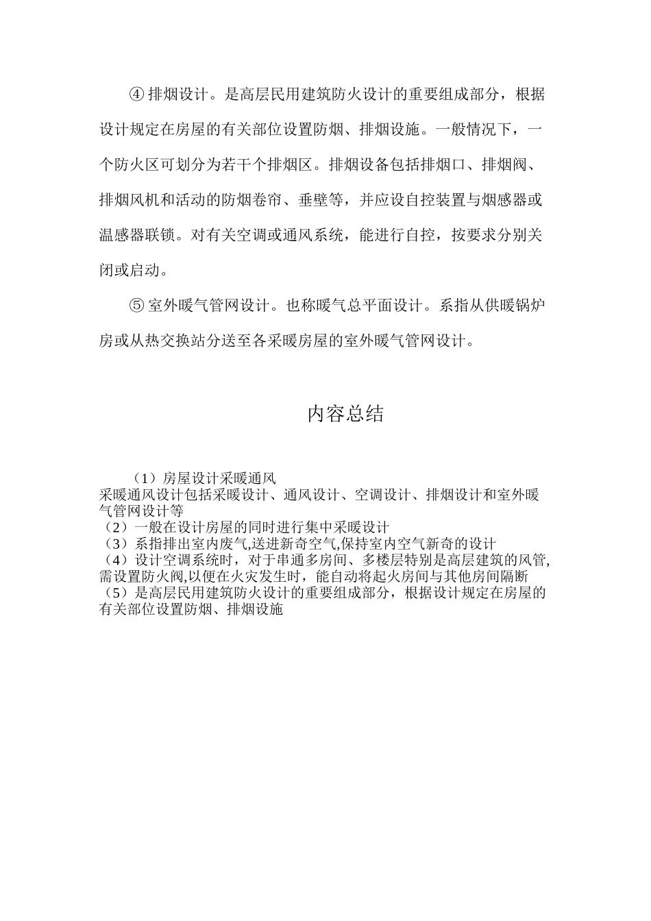 房屋设计采暖通风_第2页