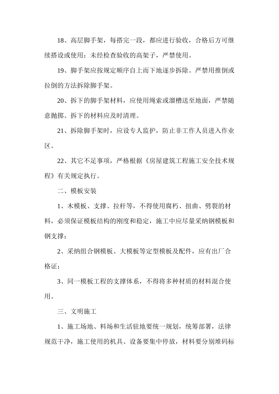 房建安全措施_第3页