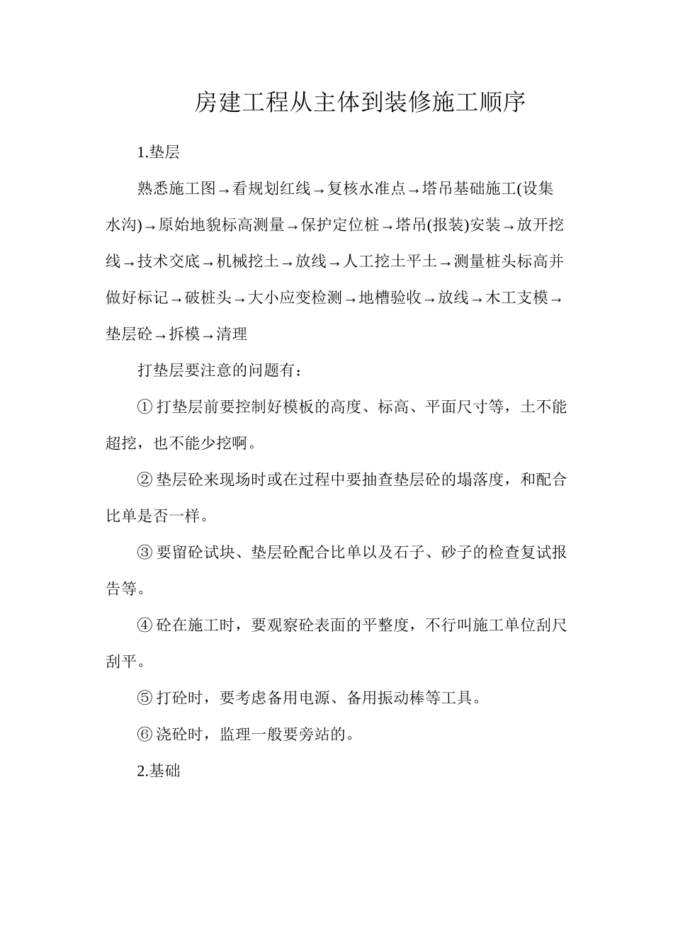 房建工程从主体到装修施工顺序_第1页