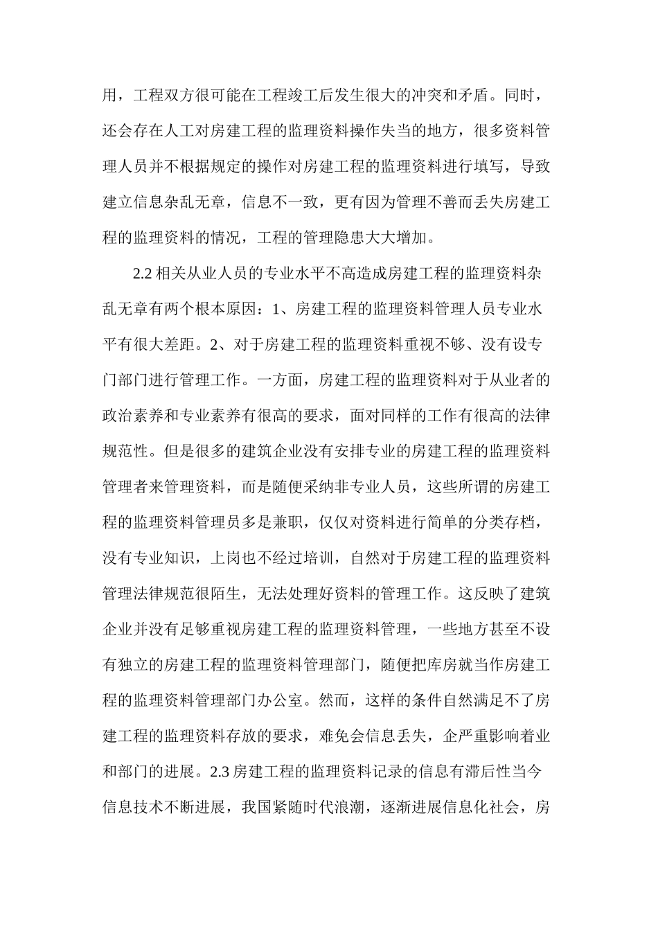 房建工程监理资料管理存在的问题及措施探讨_第3页