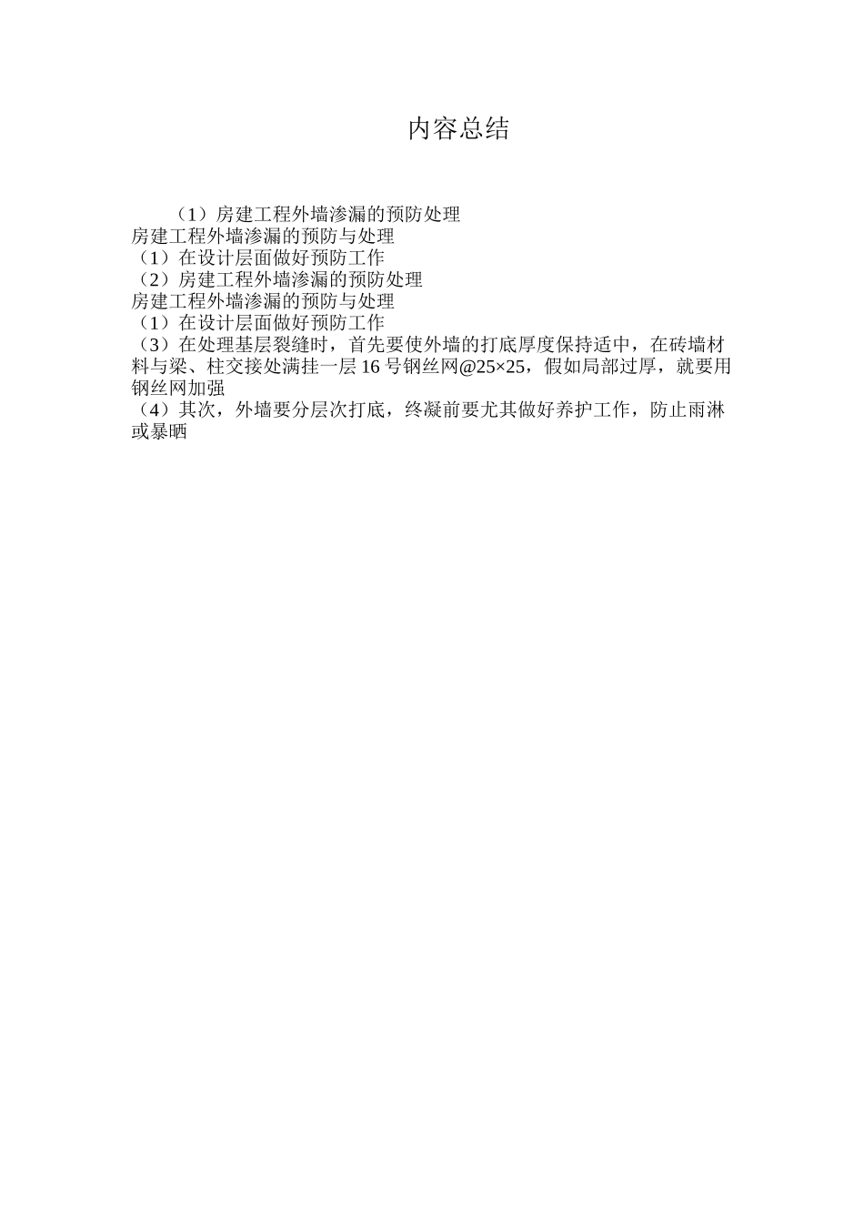 房建工程外墙渗漏的预防处理_第2页