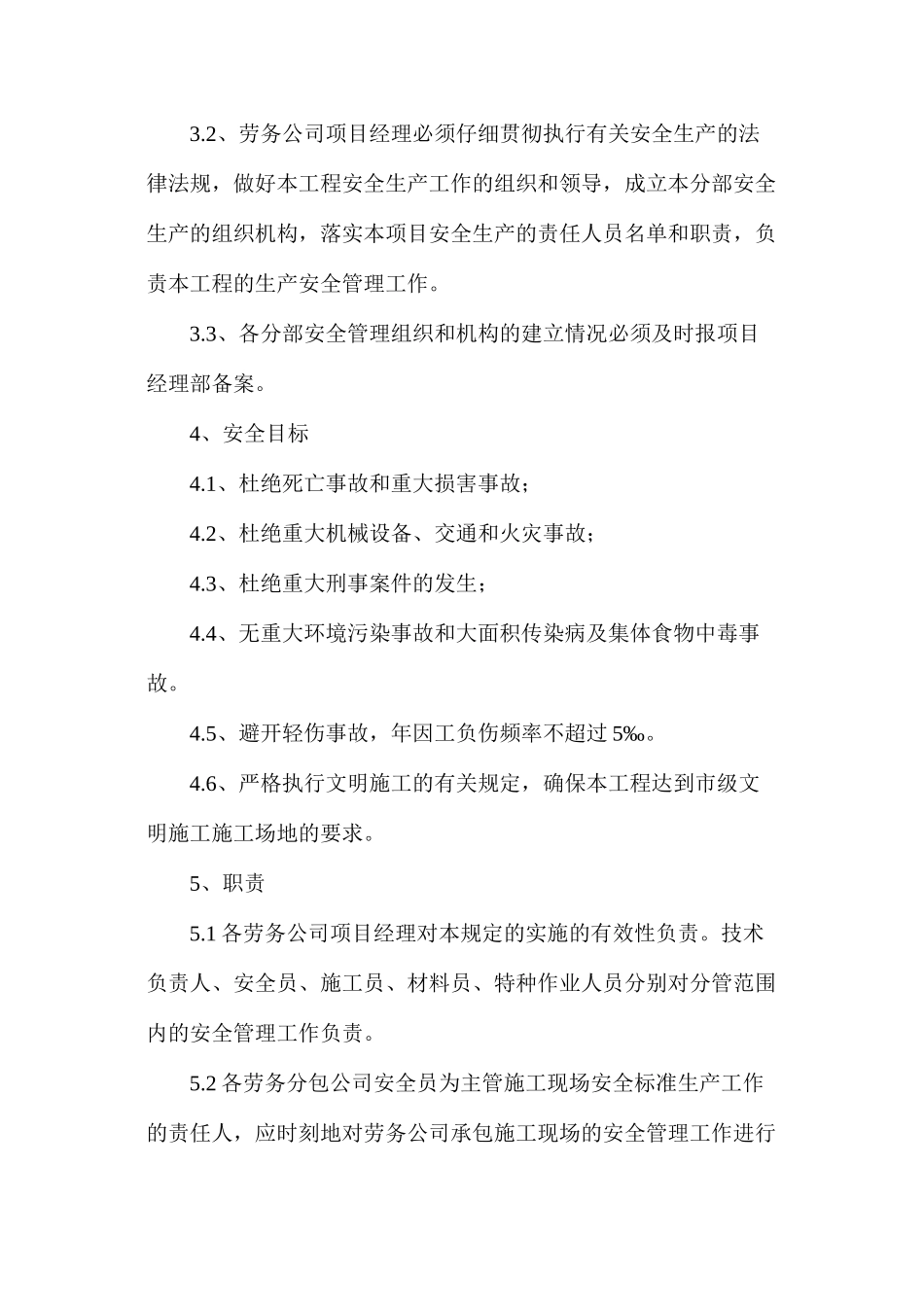 房建工程安全管理方案_第3页