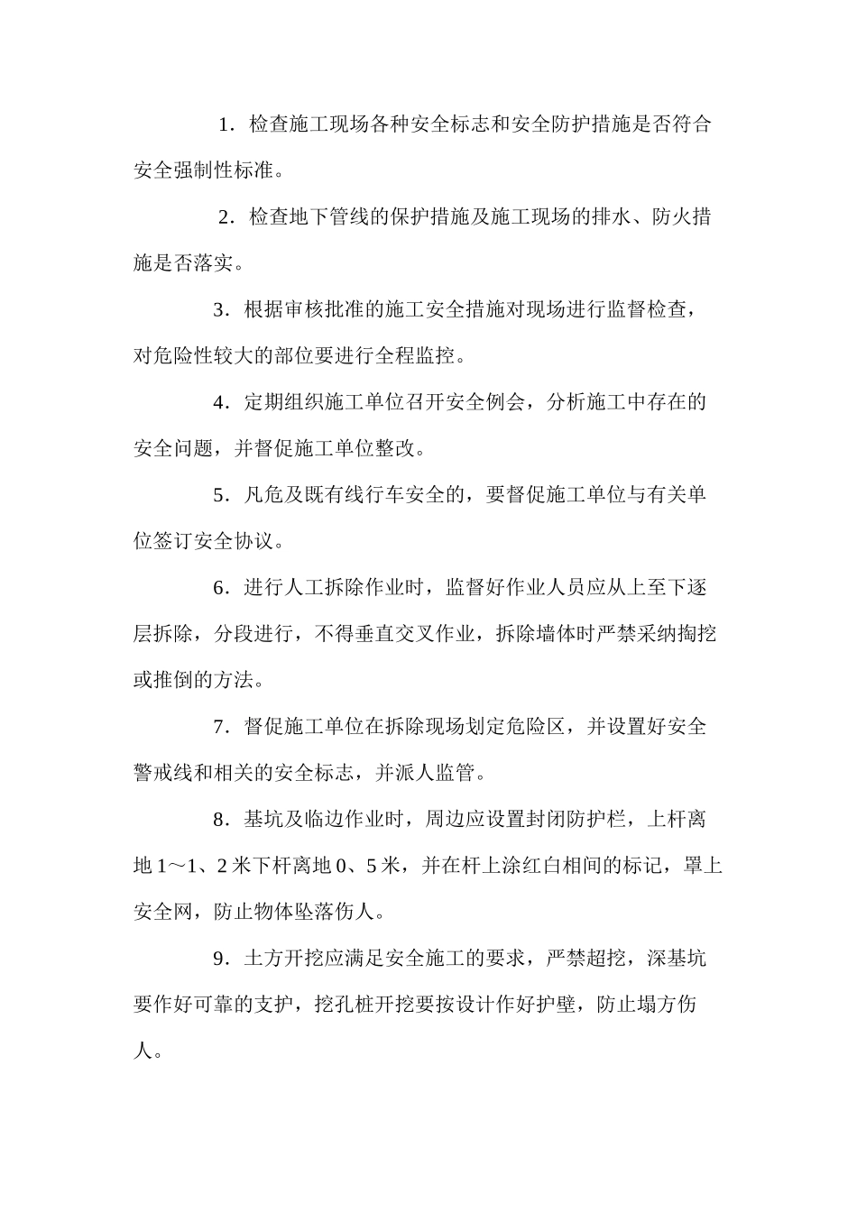 房建施工安全监理要点_第2页