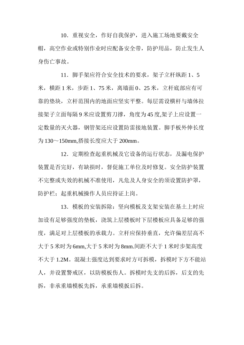 房建施工安全监理要点_第3页