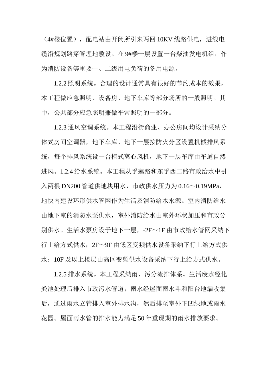 房建项目工程监理内容与策略_第2页