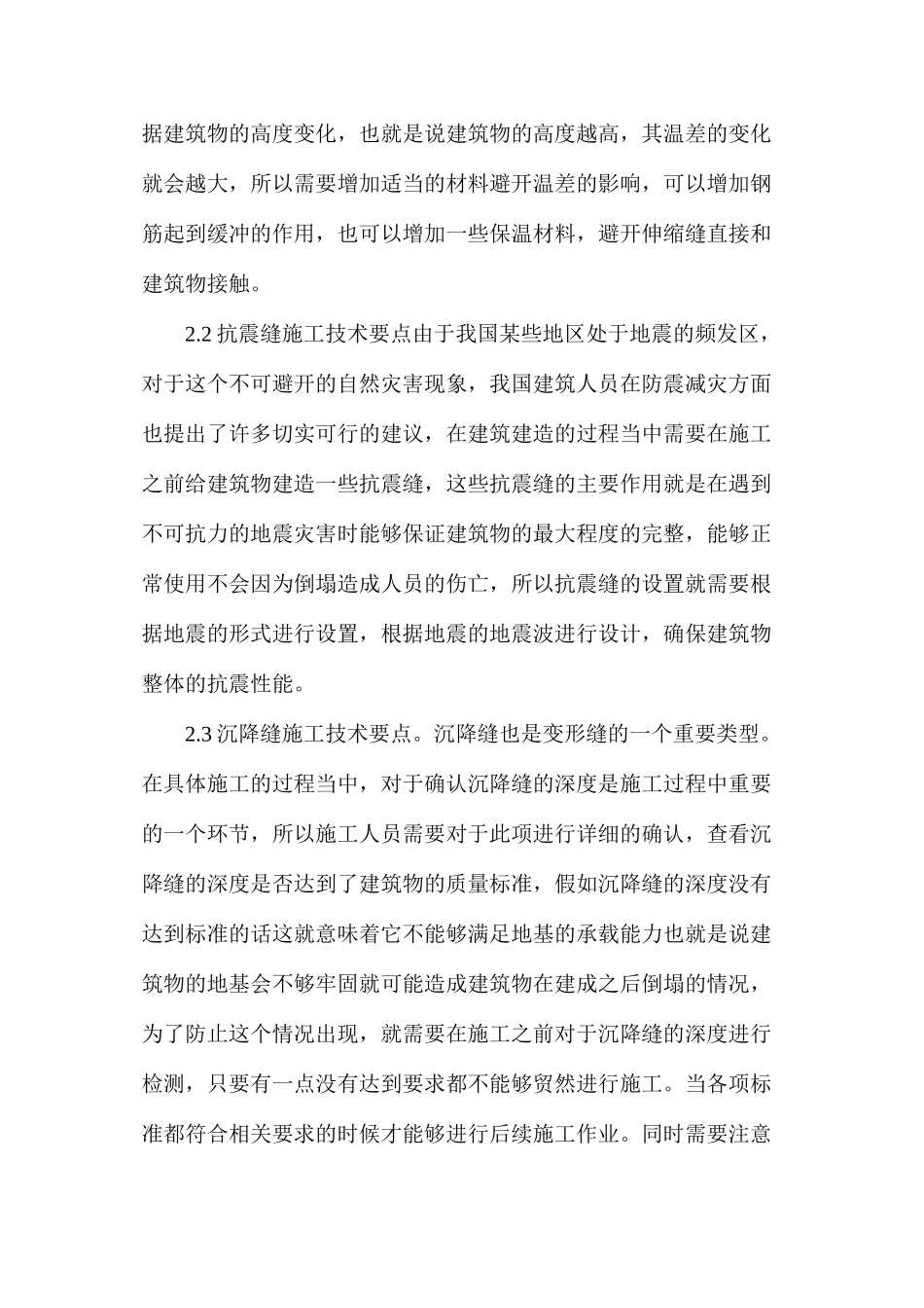 房建施工结构变形缝施工工艺探讨_第3页