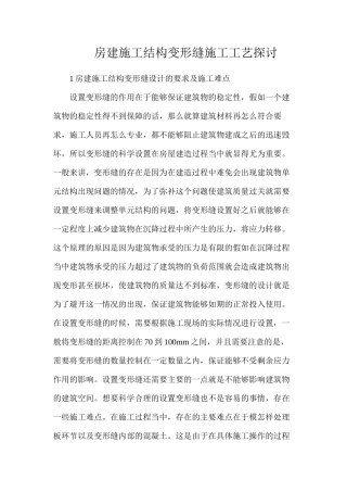 房建施工结构变形缝施工工艺探讨