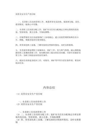 房管员安全生产责任制