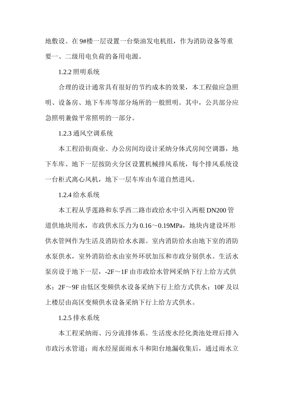 房建项目工程监理的内容与策略_第2页