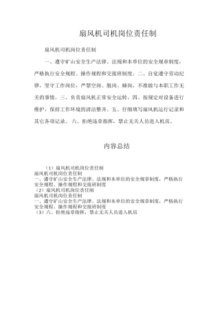 扇风机司机岗位责任制