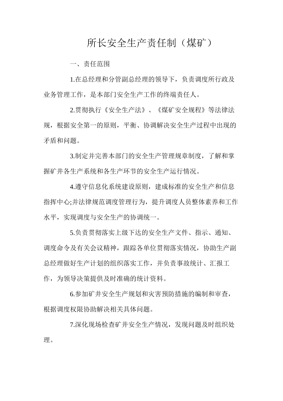 所长安全生产责任制（煤矿）_第1页