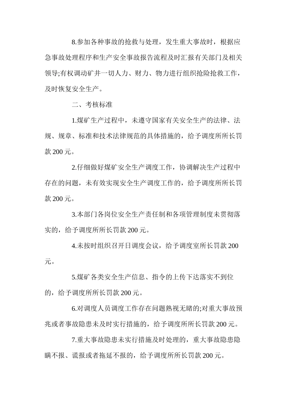 所长安全生产责任制（煤矿）_第2页