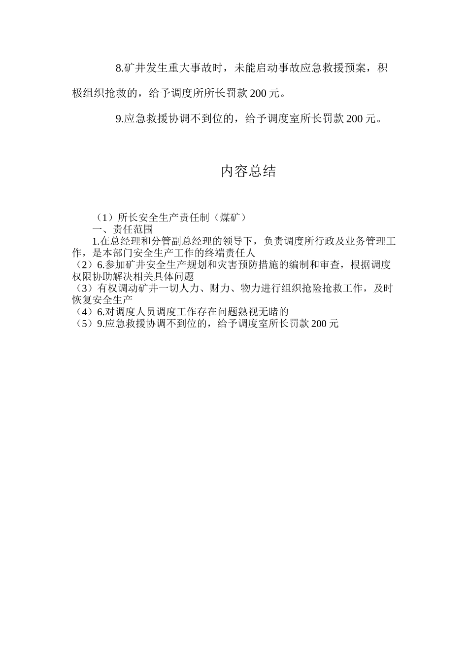 所长安全生产责任制（煤矿）_第3页