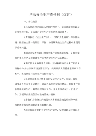 所长安全生产责任制（煤矿）