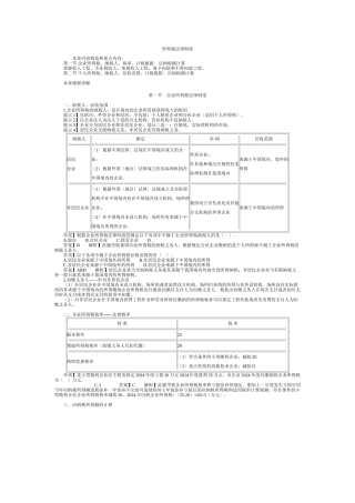 所得税法律制度讲义