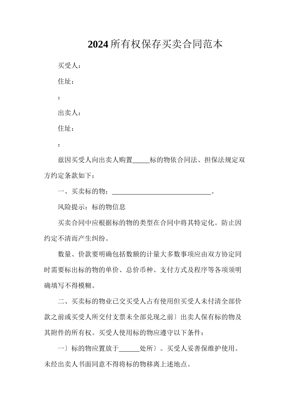 所有权保留买卖合同_第1页