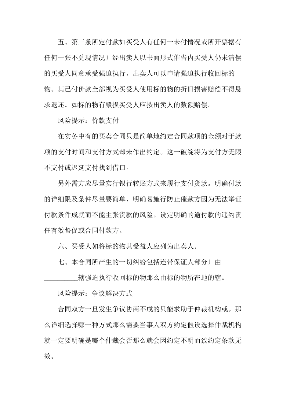 所有权保留买卖合同_第3页