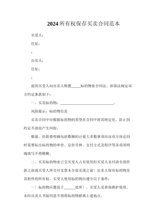 所有权保留买卖合同