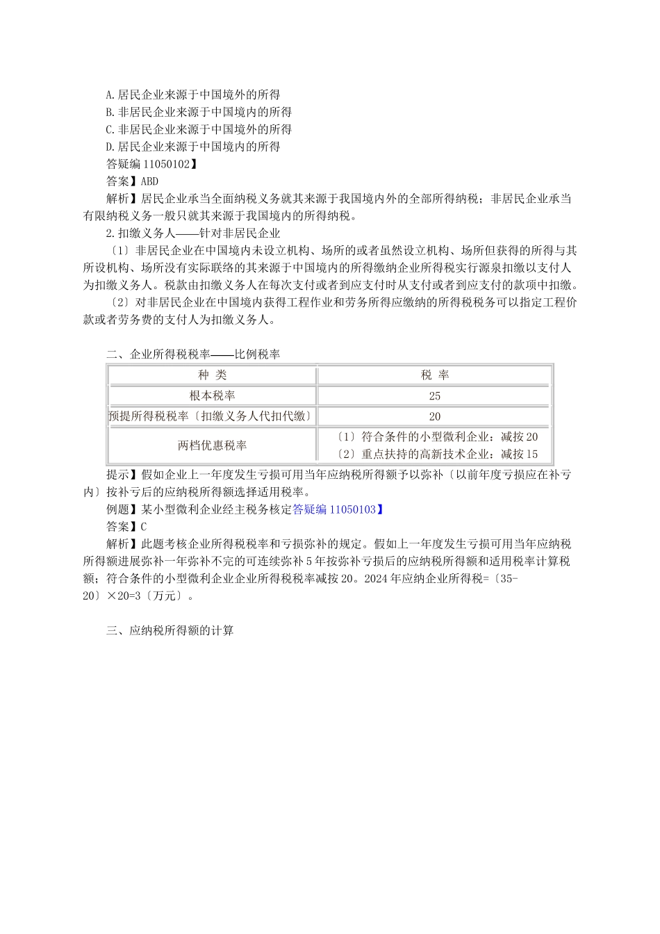 所得税法律制度_第2页