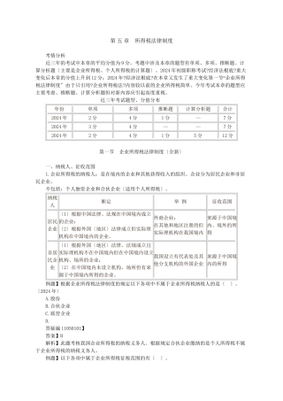 所得税法律制度