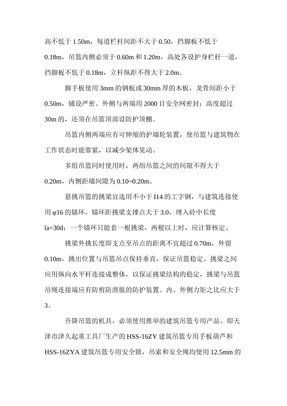 手动吊篮脚手架设计与施工 _第2页