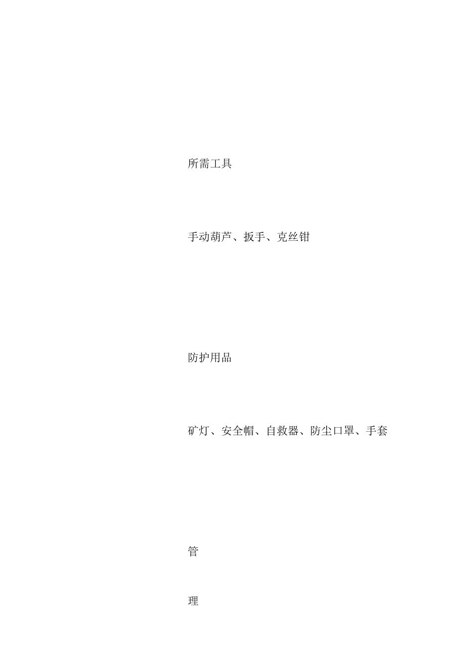 手动葫芦操作人员风险管理标准及管理措施_第3页