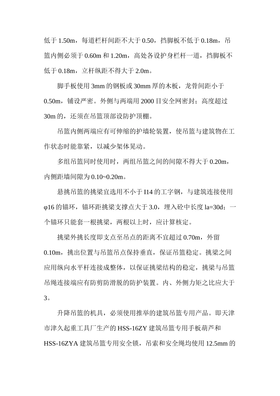 手动吊篮脚手架设计与施工_第2页