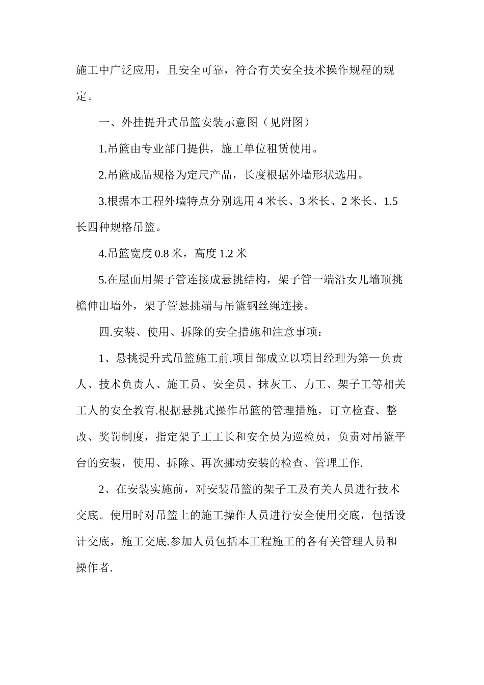 手动提升式吊篮安装使用方案_第2页