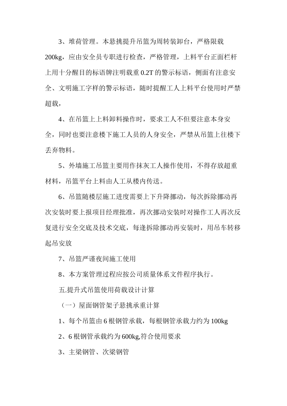 手动提升式吊篮安装使用方案_第3页