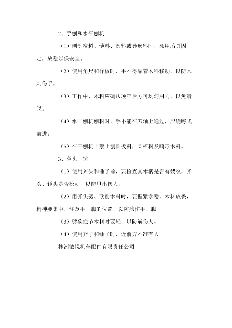 手工木工安全技术操作规程_第2页