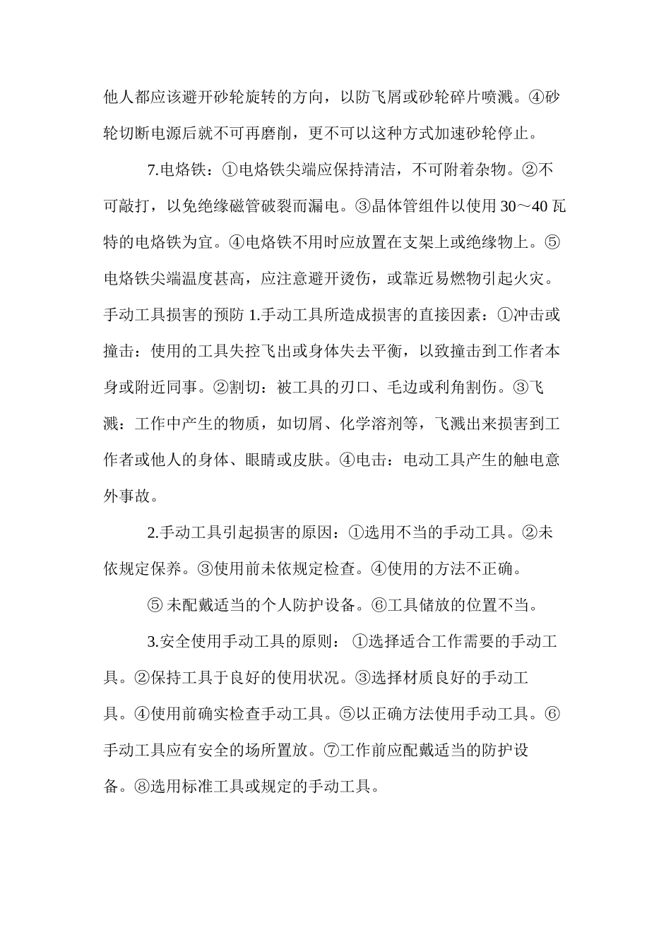 手动工具安全使用基本常识及保养维护方法_第3页