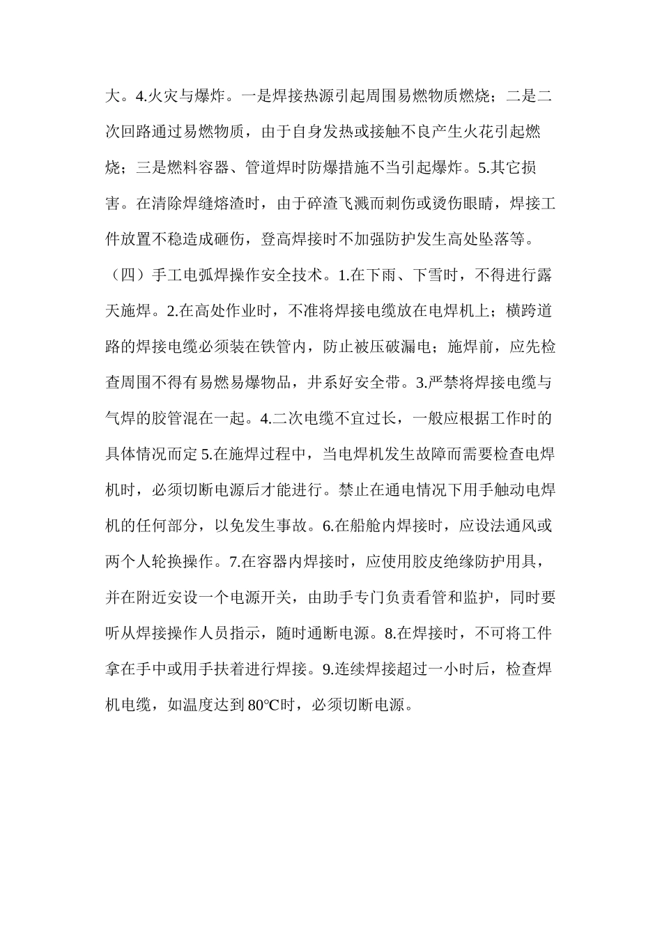 手工电弧焊作业安全技术_第3页