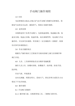 手动阀门操作规程