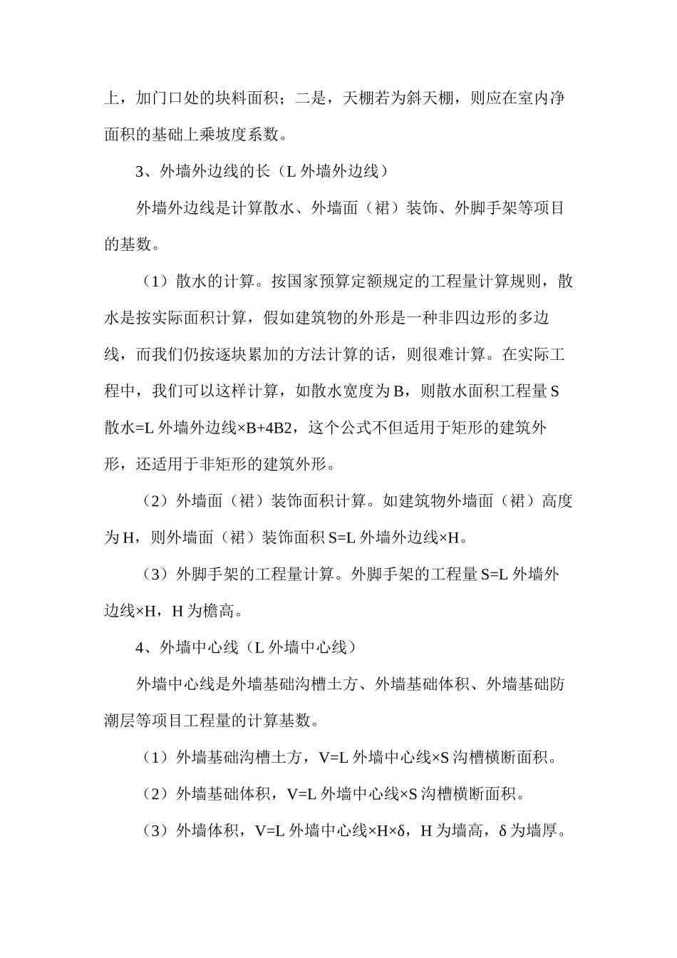 手工算量的经验和技巧分享_第2页