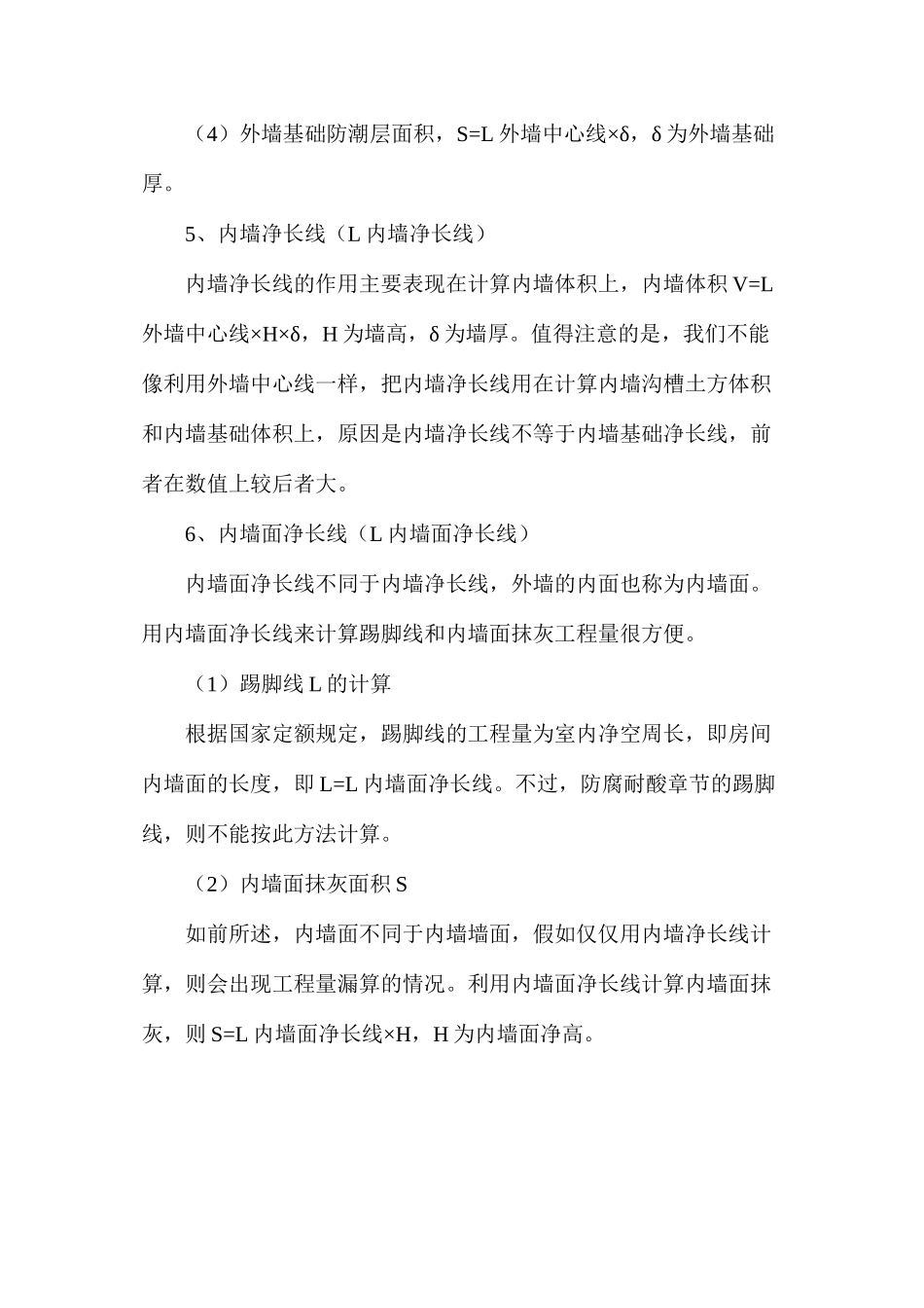 手工算量的经验和技巧分享_第3页