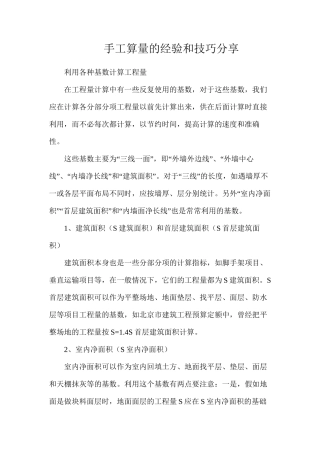 手工算量的经验和技巧分享